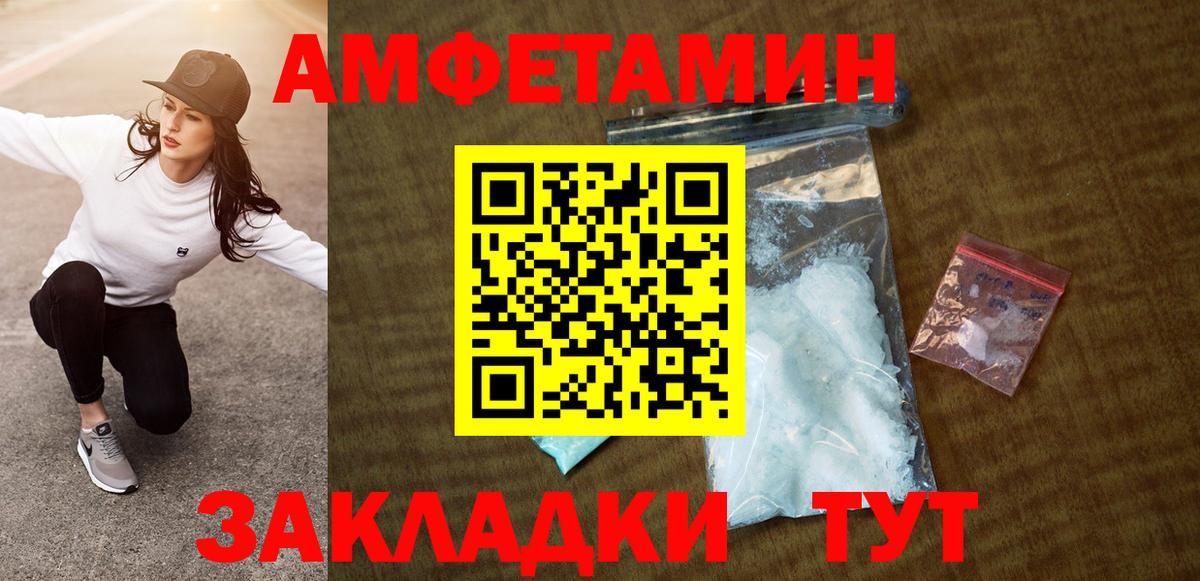 Amphetamine Розовый Можайск