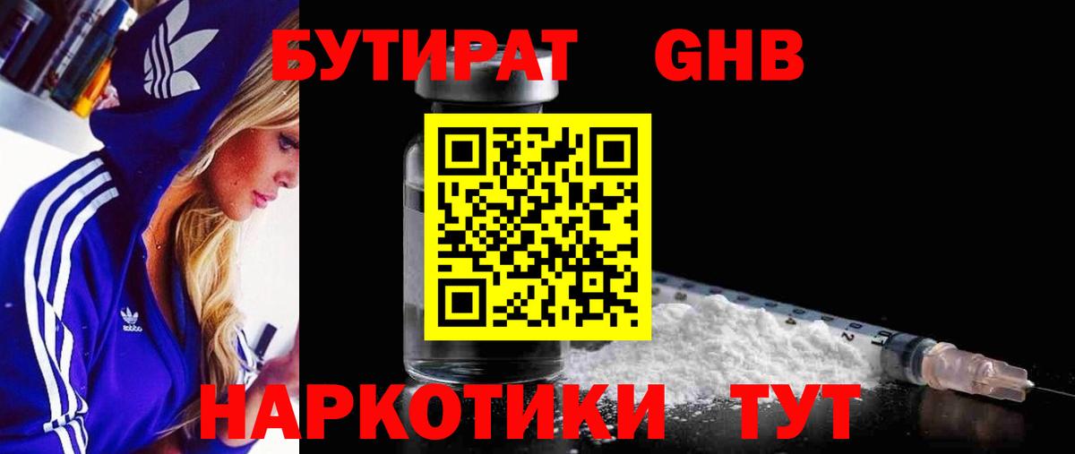 БУТИРАТ BDO 33% Можайск