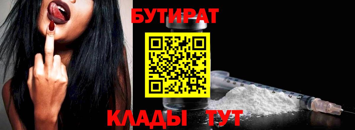 БУТИРАТ  Можайск  БУТИРАТ оксибутират 