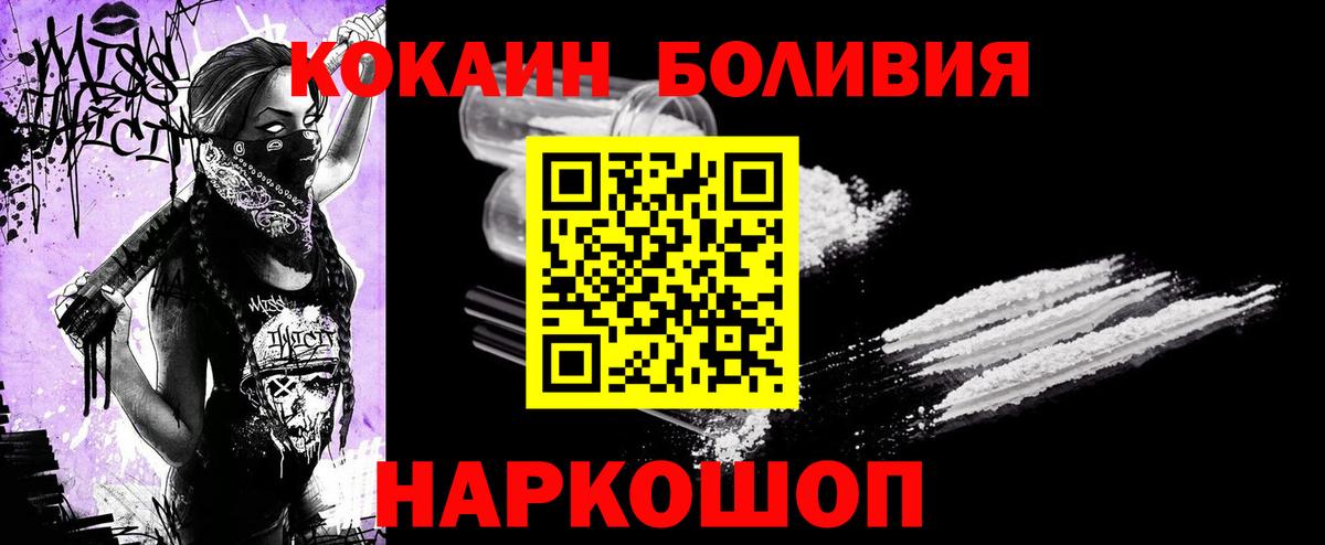 КОКАИН Боливия  Вход с VPN  КОКАИН Боливия  Можайск 