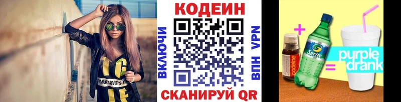 Кодеин Purple Drank  даркнет сайт  Можайск 
