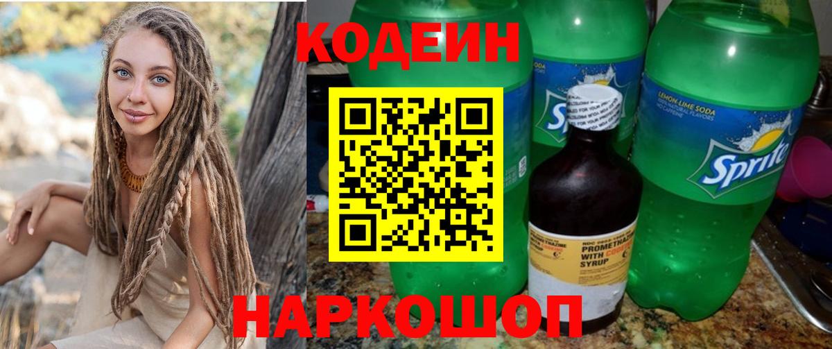 Кодеиновый сироп Lean Purple Drank  Кодеиновый сироп Lean Purple Drank  Можайск 