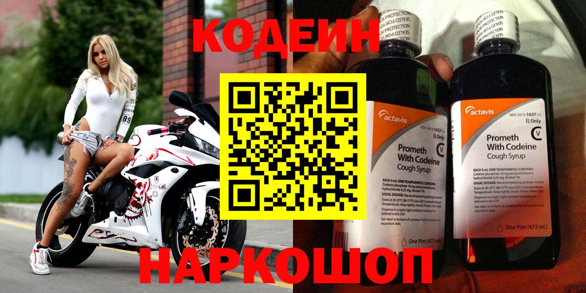 Кодеин напиток Lean (лин) Можайск