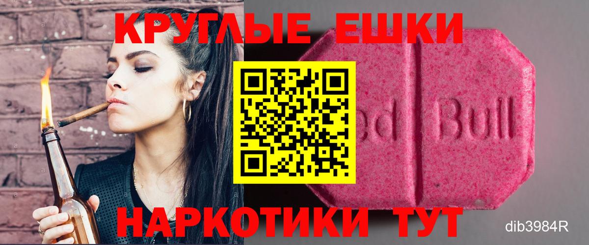 Экстази круглые Можайск
