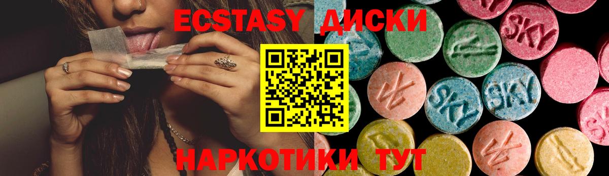 Экстази  Можайск  ЭКСТАЗИ Cube  Ecstasy 280 MDMA 