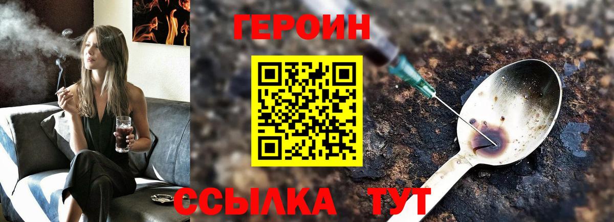 Героин белый Можайск