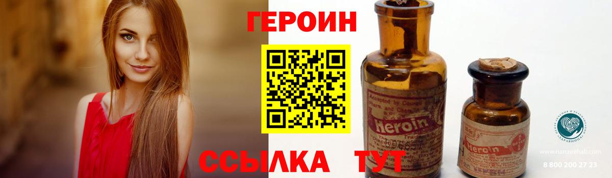ГЕРОИН белый Можайск