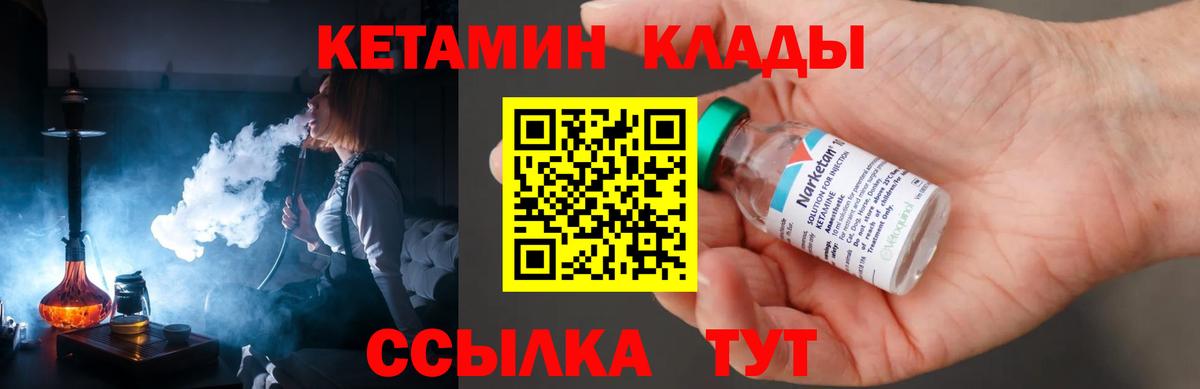 Кетамин VHQ Можайск