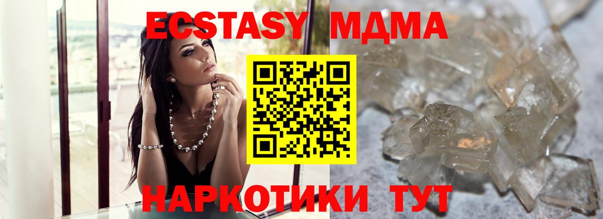 МДМА Molly Можайск