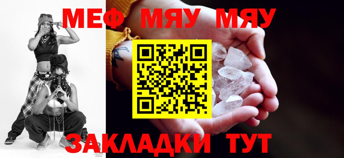 Меф  МЯУ-МЯУ кристаллы  МЕФ 4 MMC  Вход с VPN  Можайск 