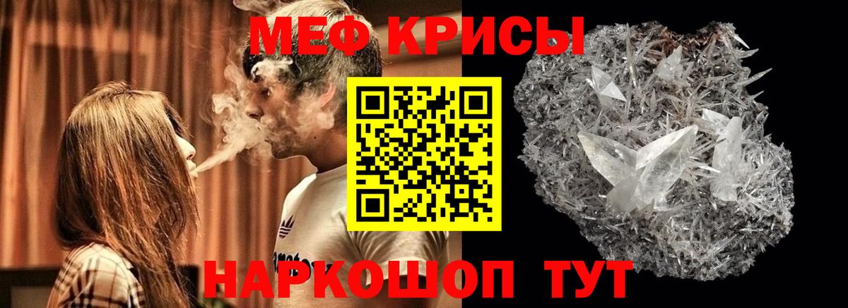 Мефедрон кристаллы Можайск