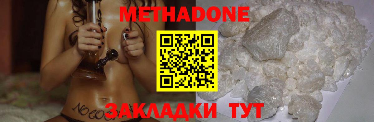 Метадон кристалл Можайск