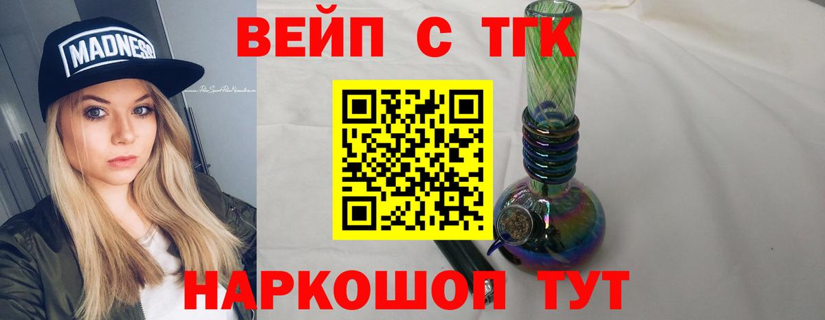 ТГК вейп Можайск